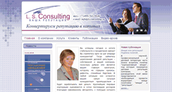 Desktop Screenshot of ls-consulting.ru