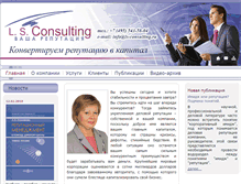 Tablet Screenshot of ls-consulting.ru
